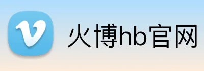 火博hb官网 Logo